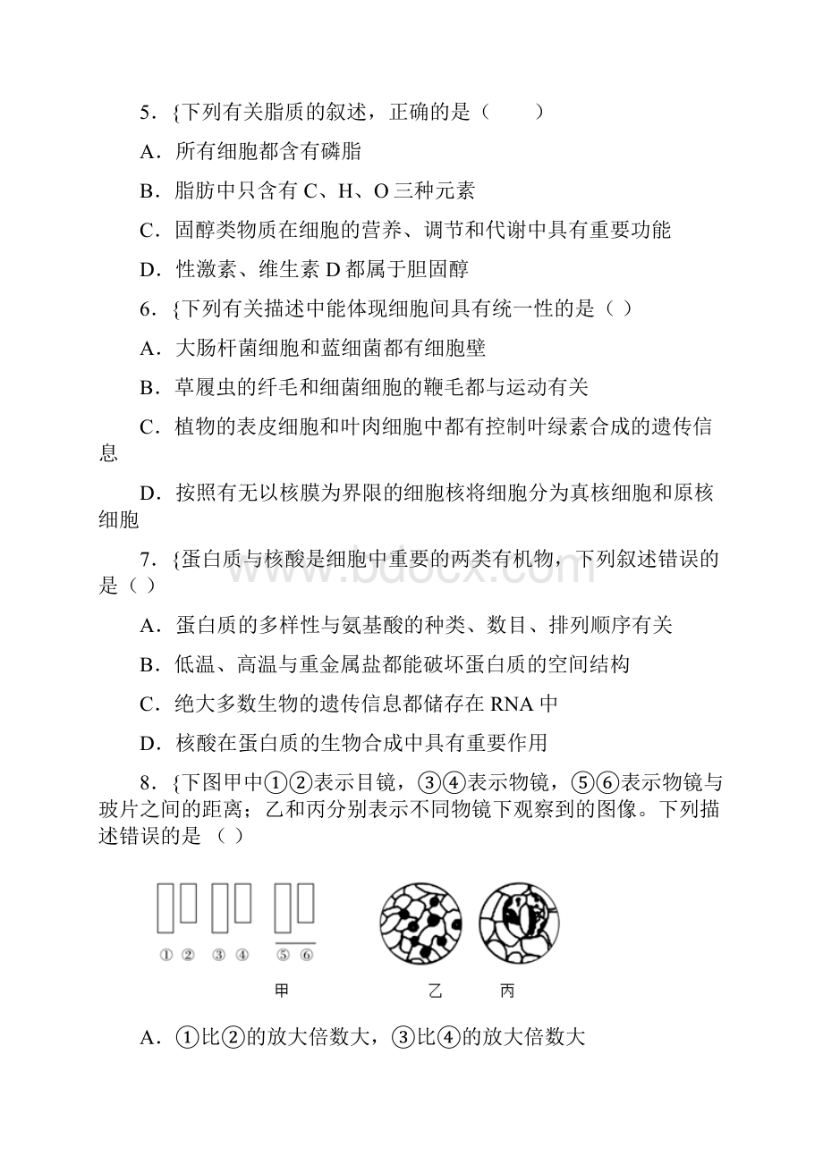 高中生物必修一测试题 非选择题专项附答案.docx_第2页