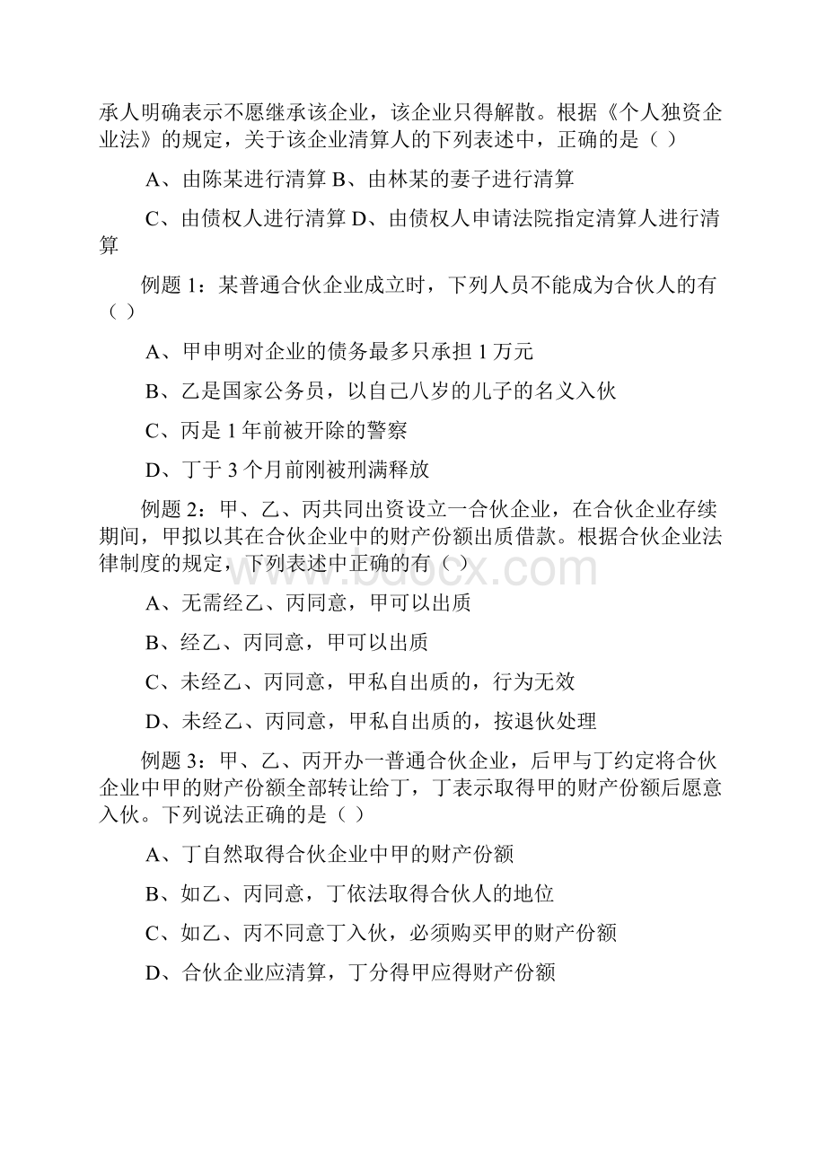 经济法习题.docx_第2页