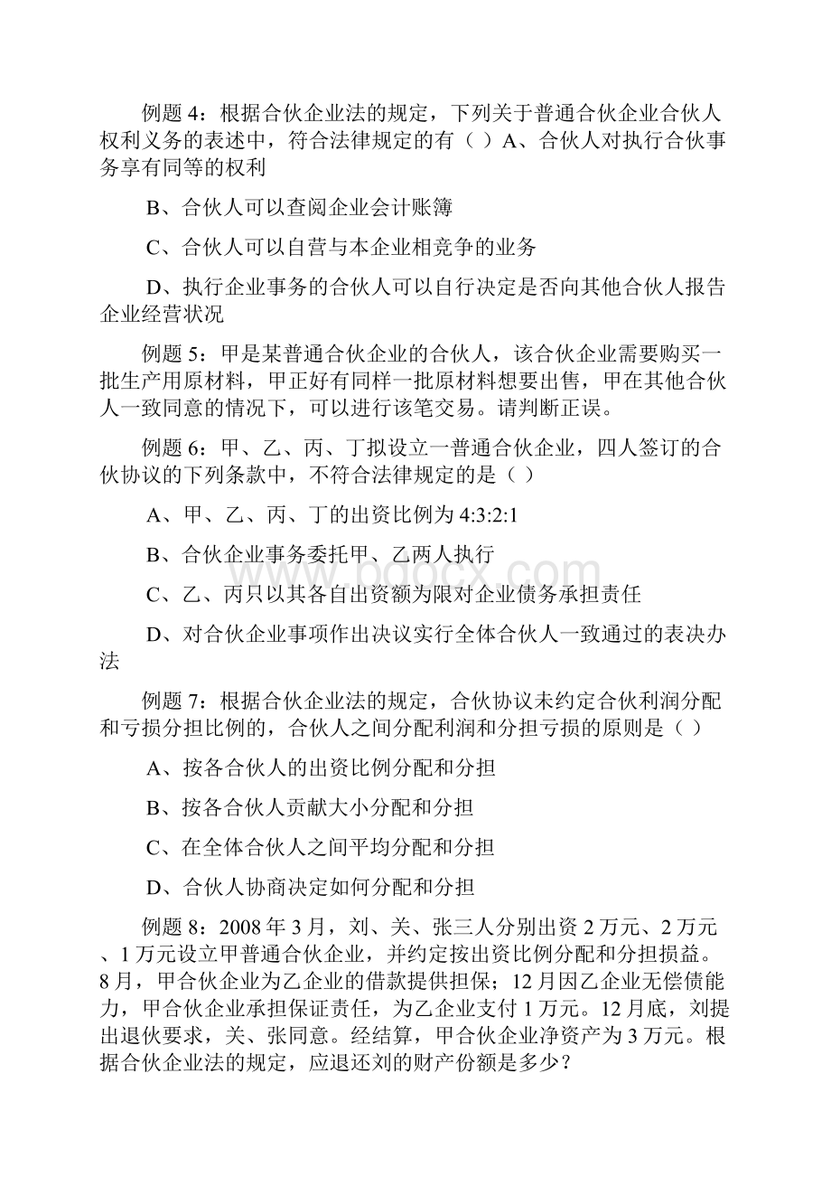 经济法习题.docx_第3页