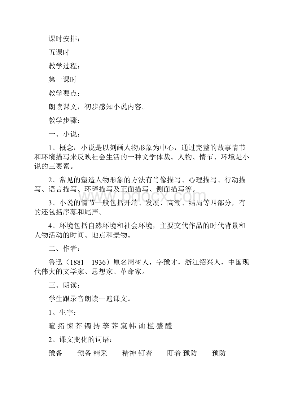 《祝福》教学设计人教版高一必修 教案教学设计.docx_第2页