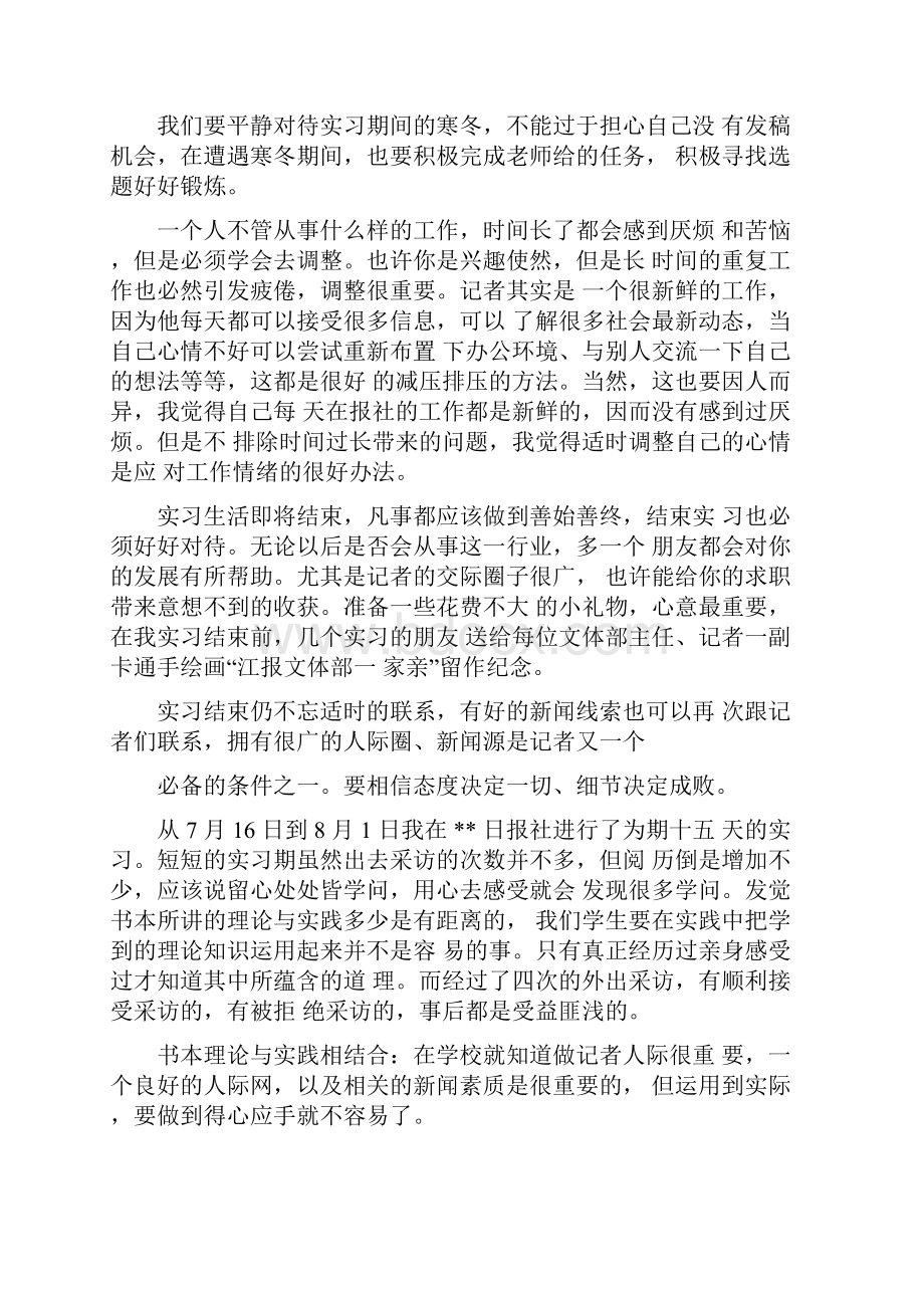 报社实习工作总结五篇.docx_第3页