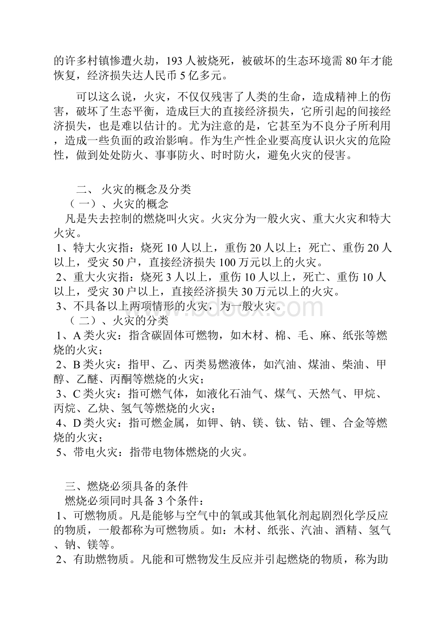 消防安全知识宣传材料.docx_第2页