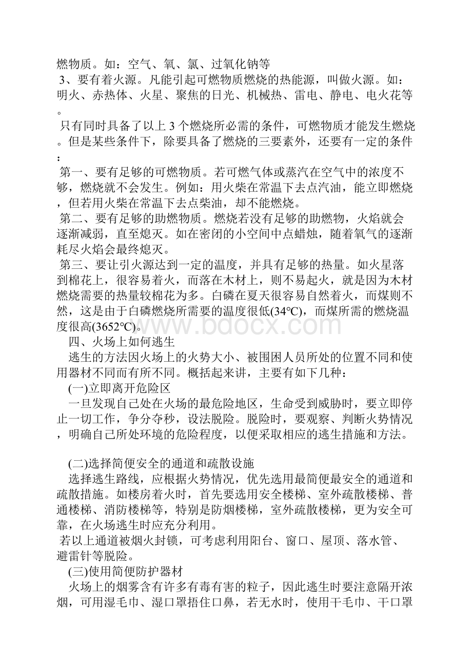 消防安全知识宣传材料.docx_第3页