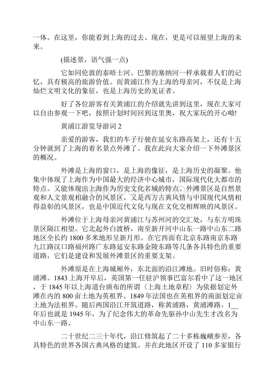 黄浦江游览导游词.docx_第2页