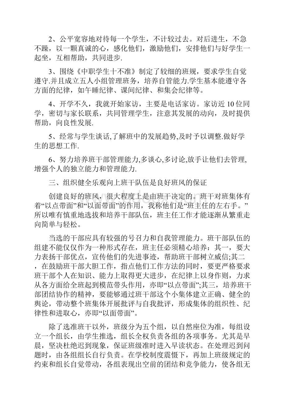 中职班主任期末工作总结.docx_第2页