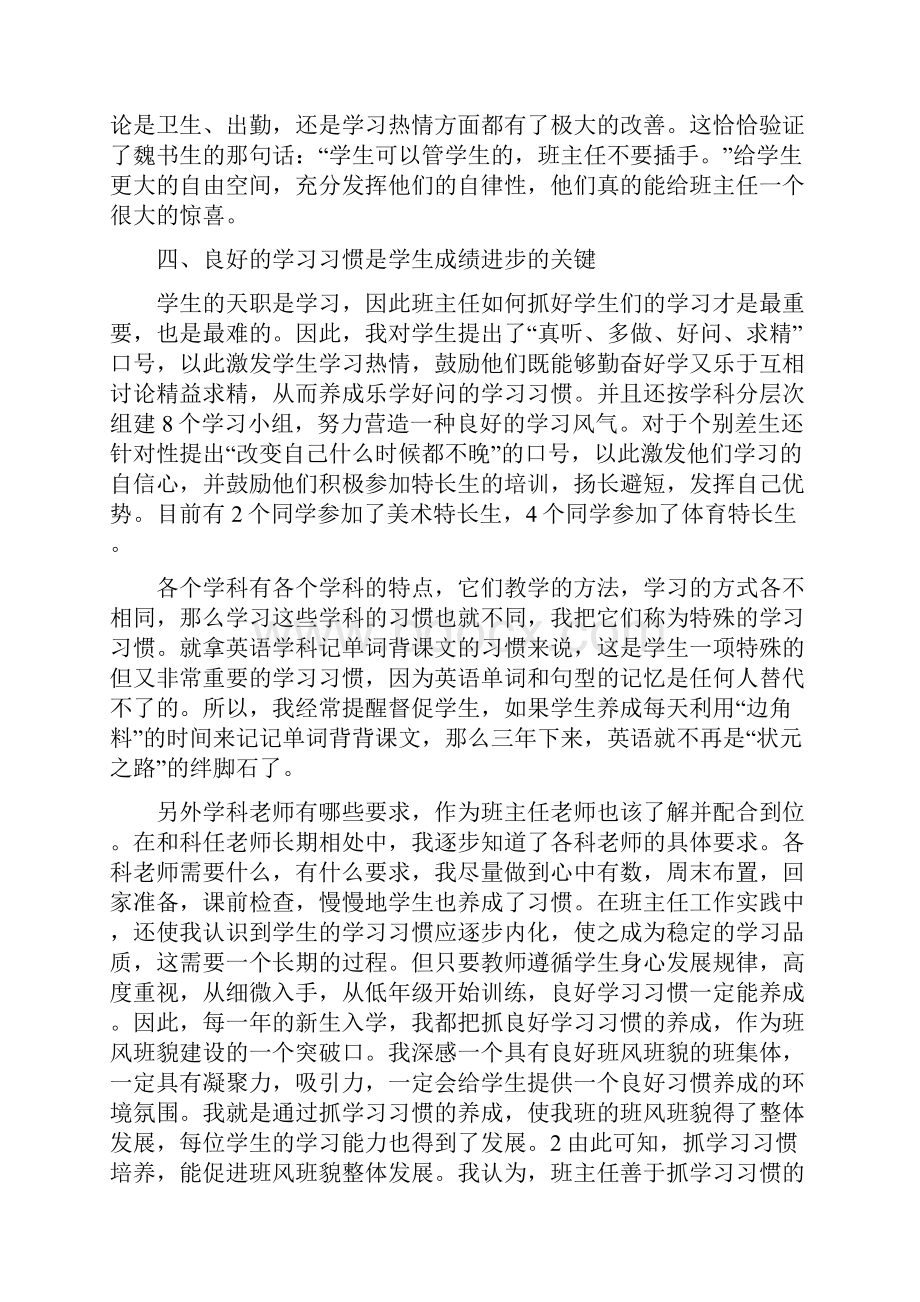 中职班主任期末工作总结.docx_第3页