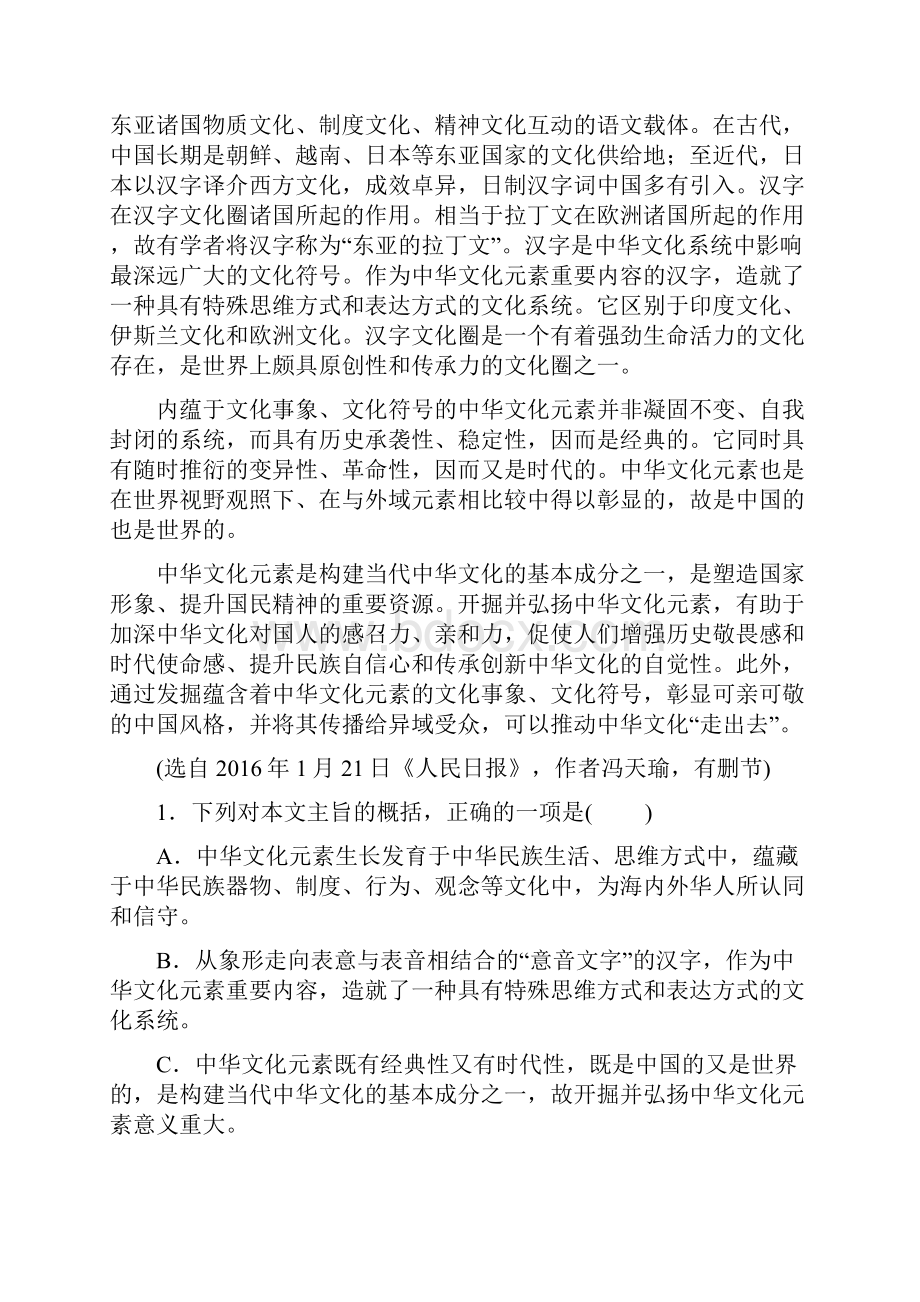 湖南省学年高二语文上学期期末考试含答案.docx_第2页