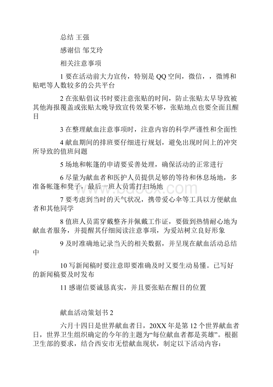 献血活动宣传策划书.docx_第2页