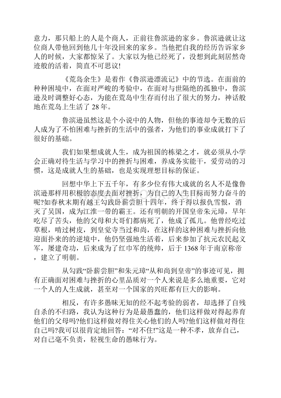 鲁滨逊漂流记读后感2最新.docx_第2页