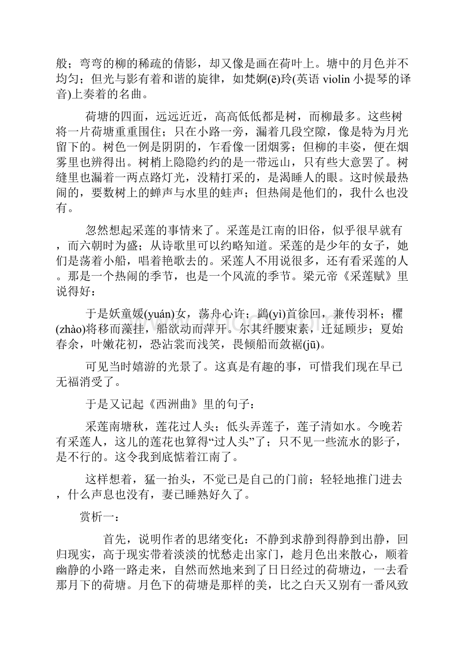 再读朱自清《荷塘月色》赏析.docx_第2页