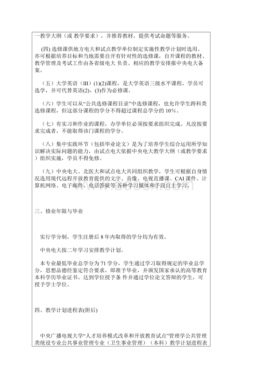 公共事业管理专业卫生事业管理本科论文.docx_第2页