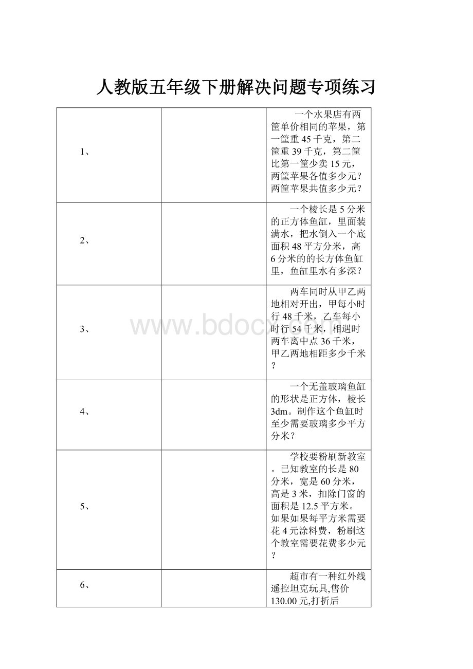 人教版五年级下册解决问题专项练习.docx_第1页