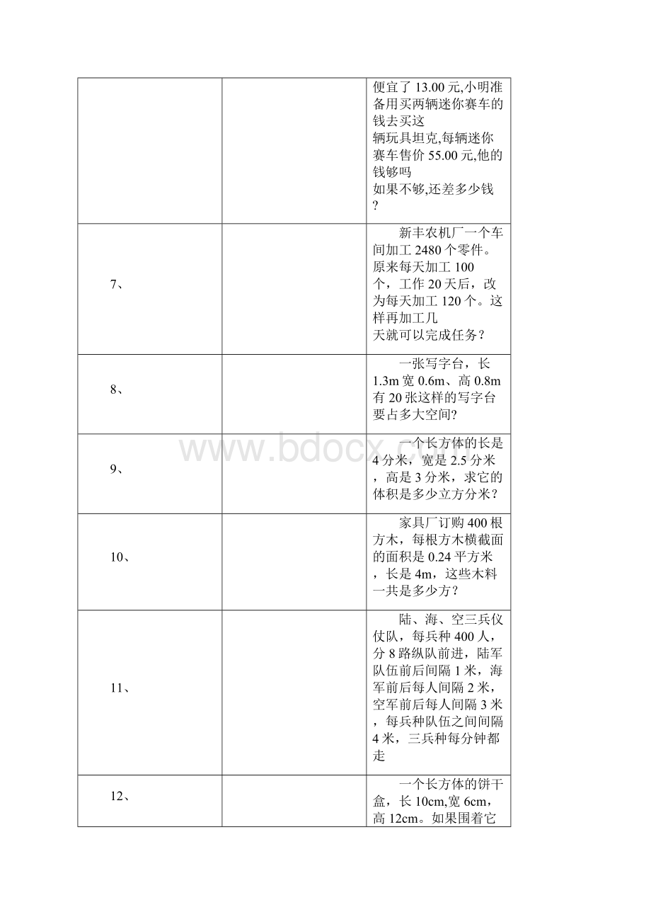 人教版五年级下册解决问题专项练习.docx_第2页