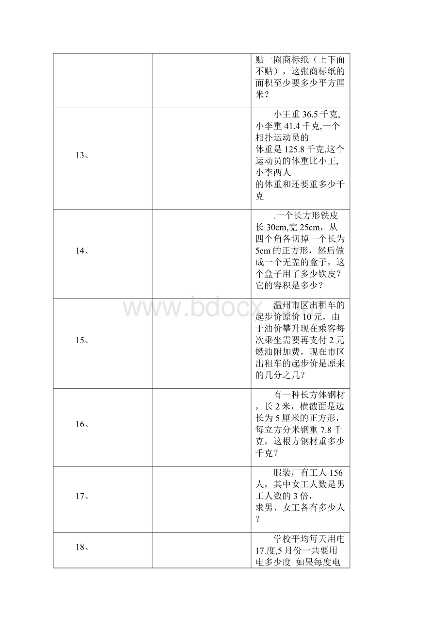 人教版五年级下册解决问题专项练习.docx_第3页