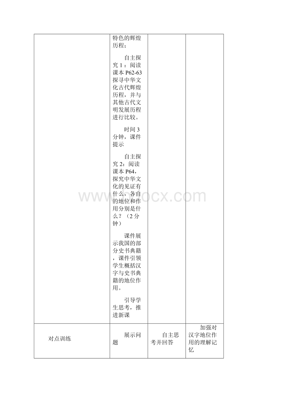 高中思想政治我们的中华文化教学设计学情分析教材分析课后反思.docx_第3页