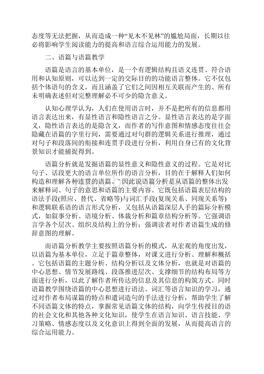 提高学生的阅读理解能力在语篇教学中的重要性.docx_第2页