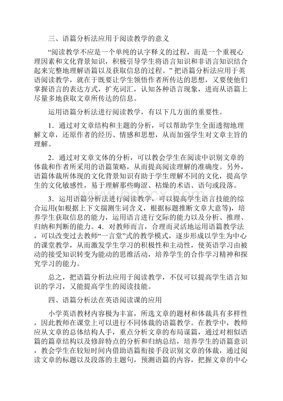 提高学生的阅读理解能力在语篇教学中的重要性.docx_第3页