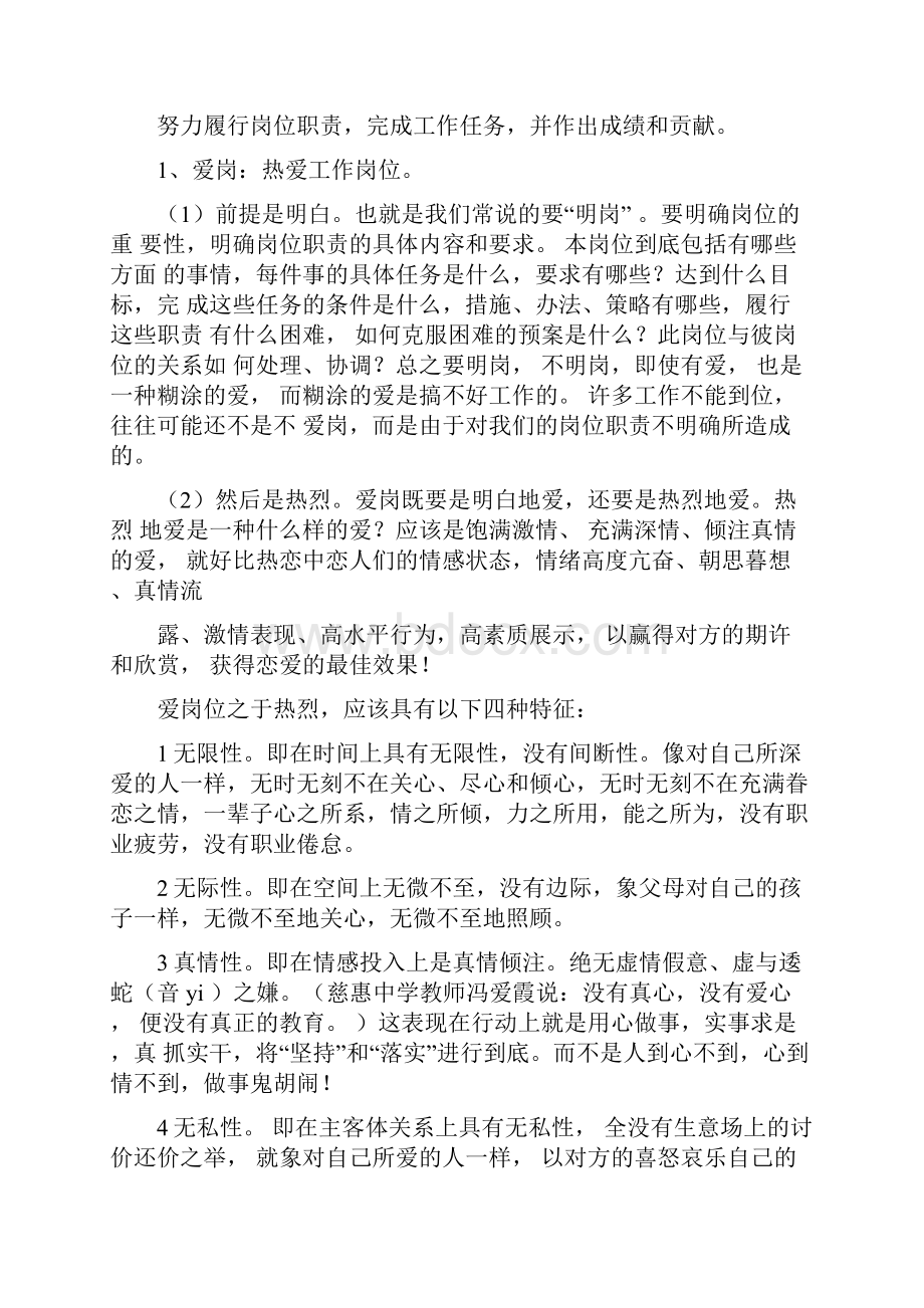 做一个幸福教师培训.docx_第2页