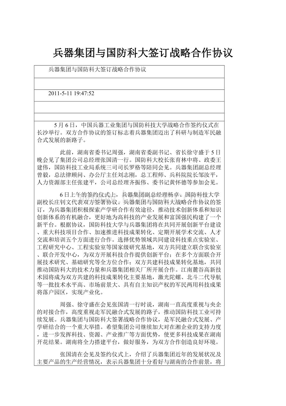 兵器集团与国防科大签订战略合作协议.docx_第1页