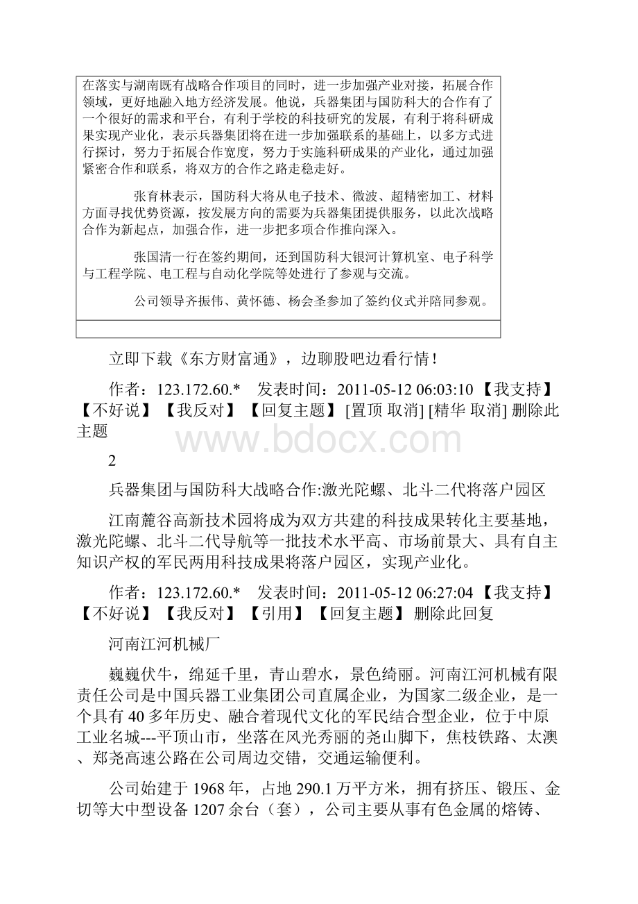 兵器集团与国防科大签订战略合作协议.docx_第2页