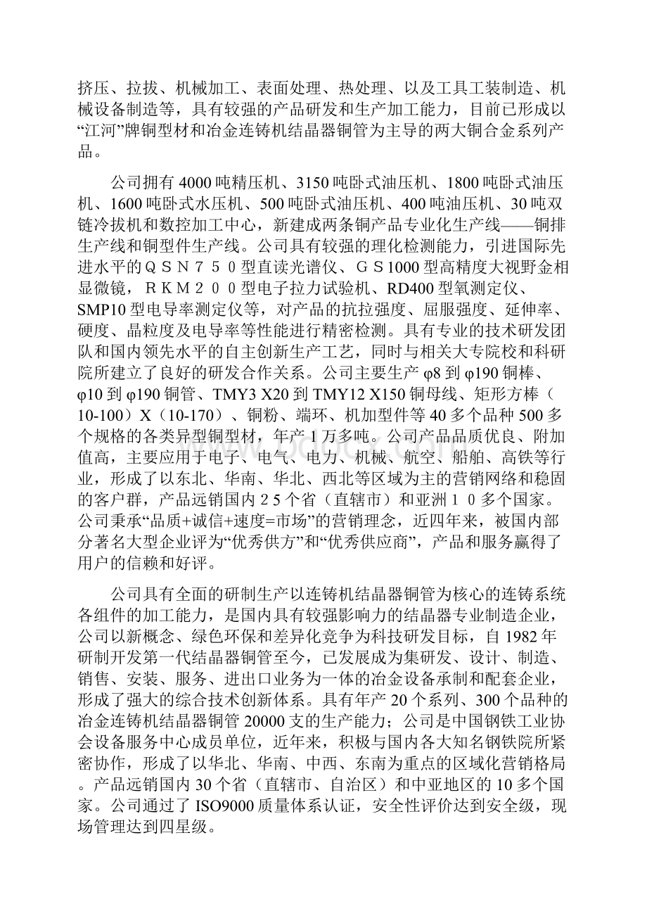 兵器集团与国防科大签订战略合作协议.docx_第3页