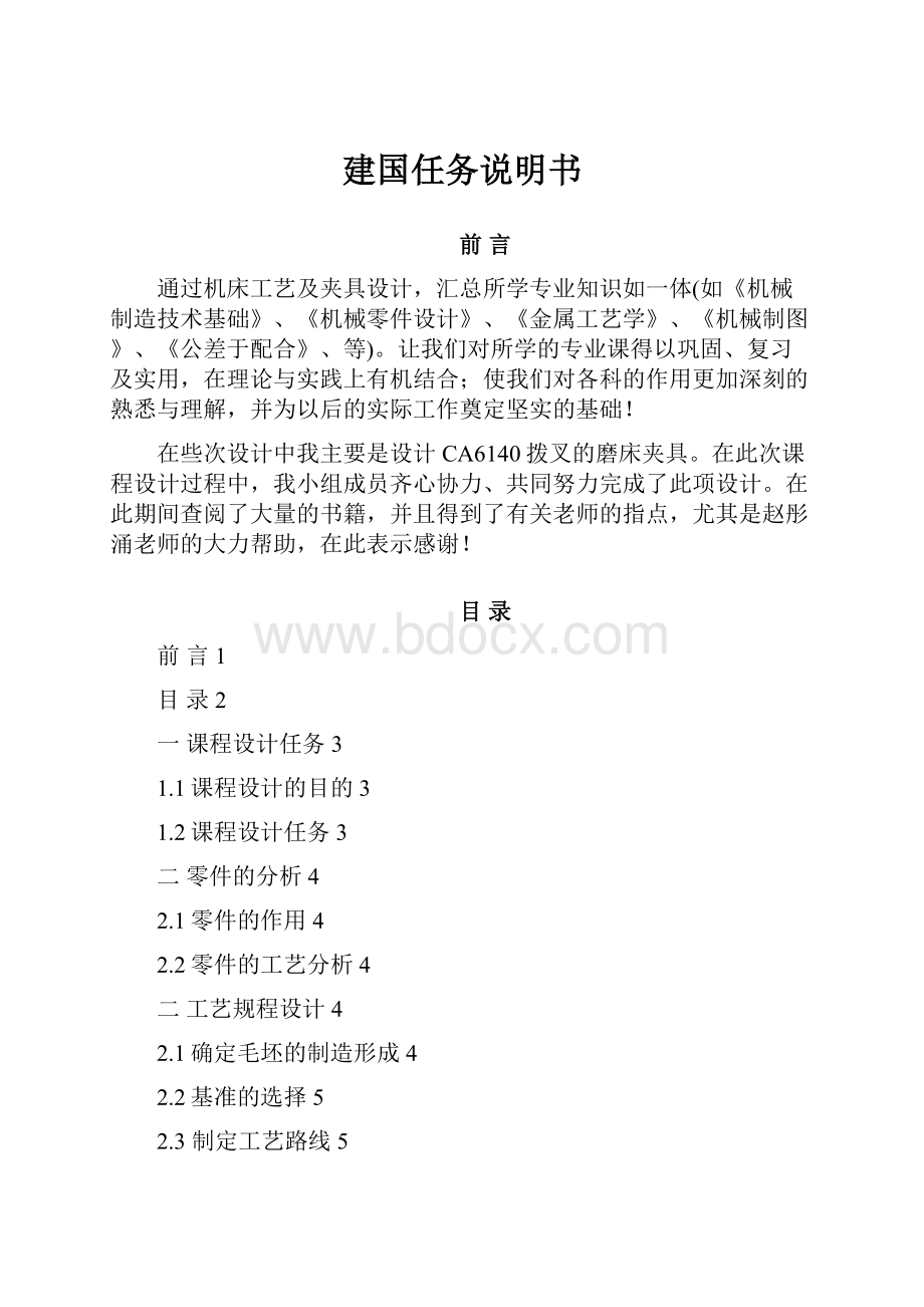 建国任务说明书.docx