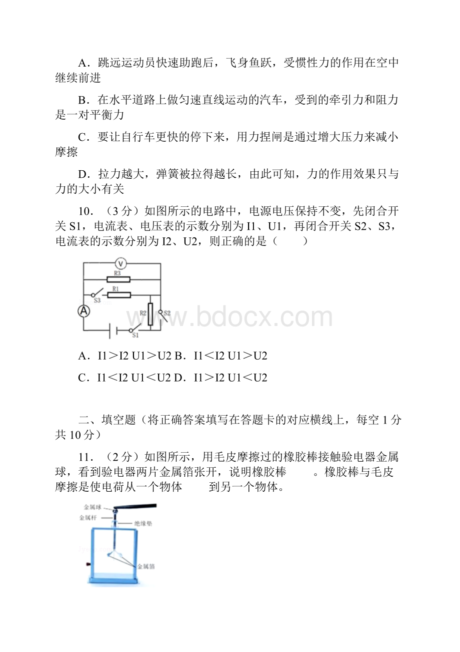 中考物理内蒙古赤峰市解析Word文件下载.docx_第3页