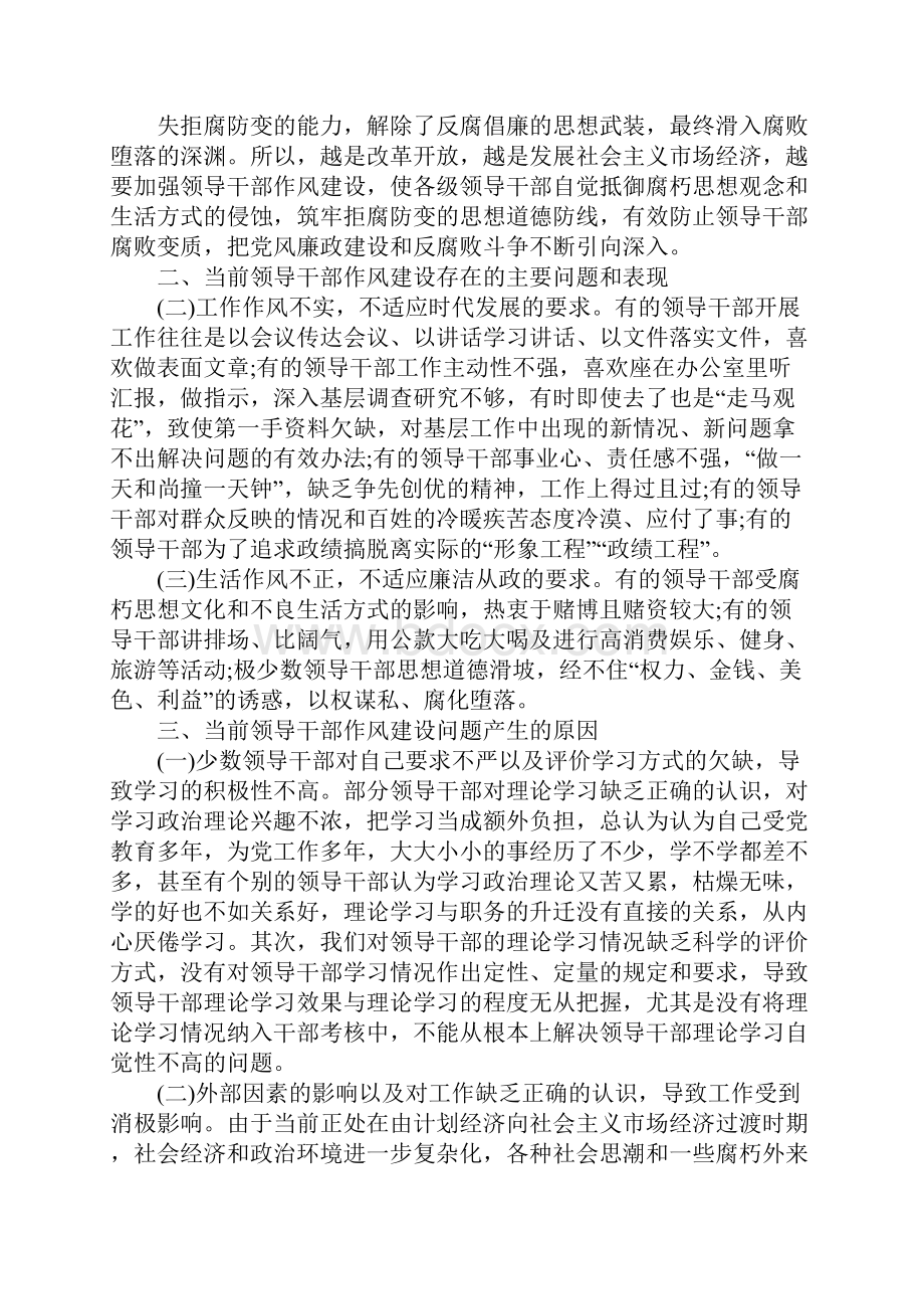 务实作风方面存在的问题总结.docx_第3页