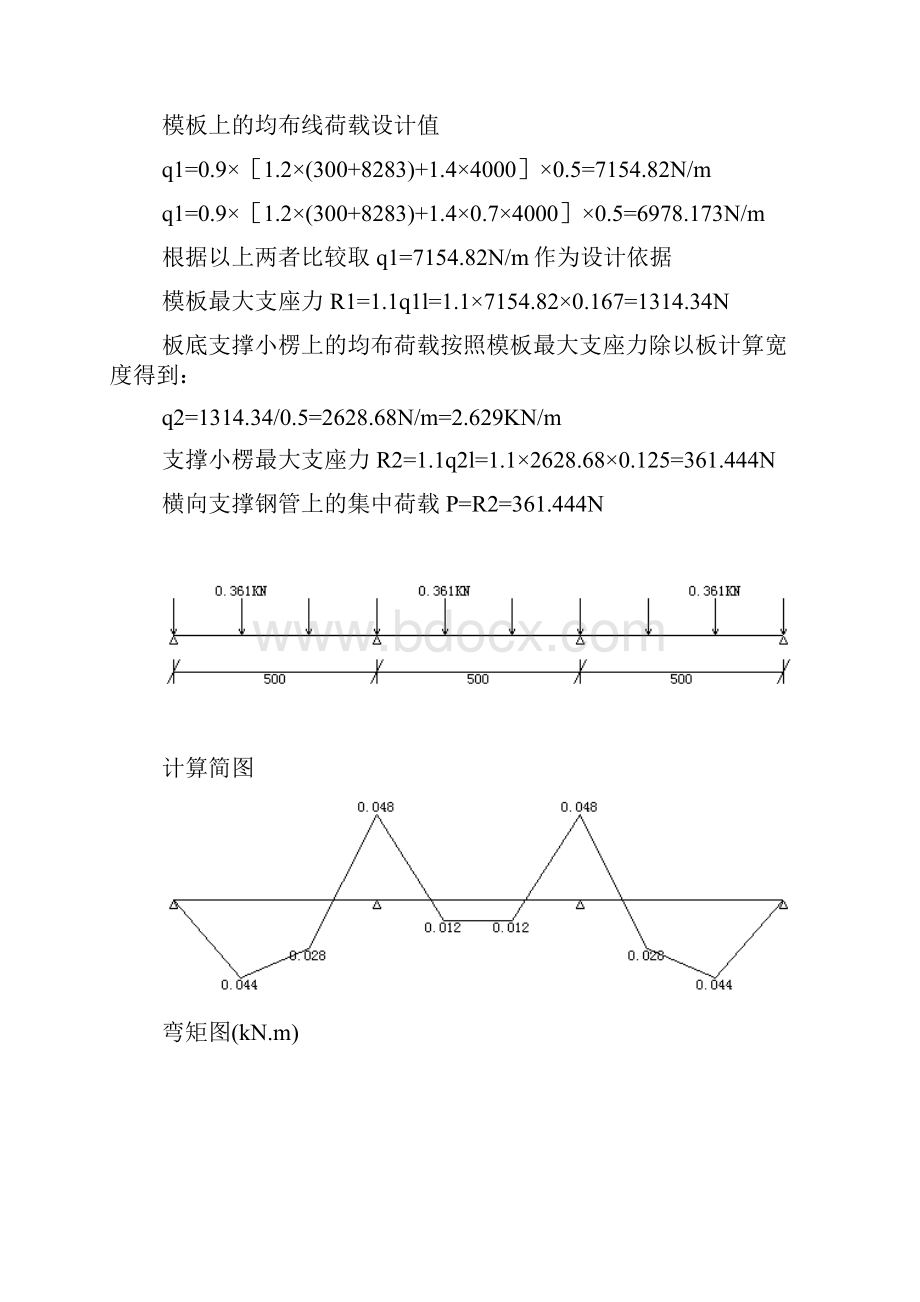 整理车库顶板加固方案.docx_第3页