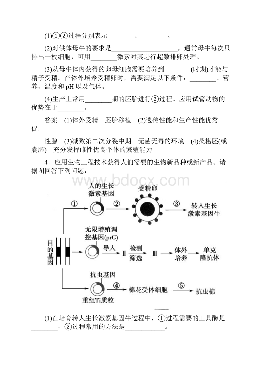 推荐高考生物课后强化作业选33胚胎工程与生物技术的安全性和伦理问题.docx_第3页