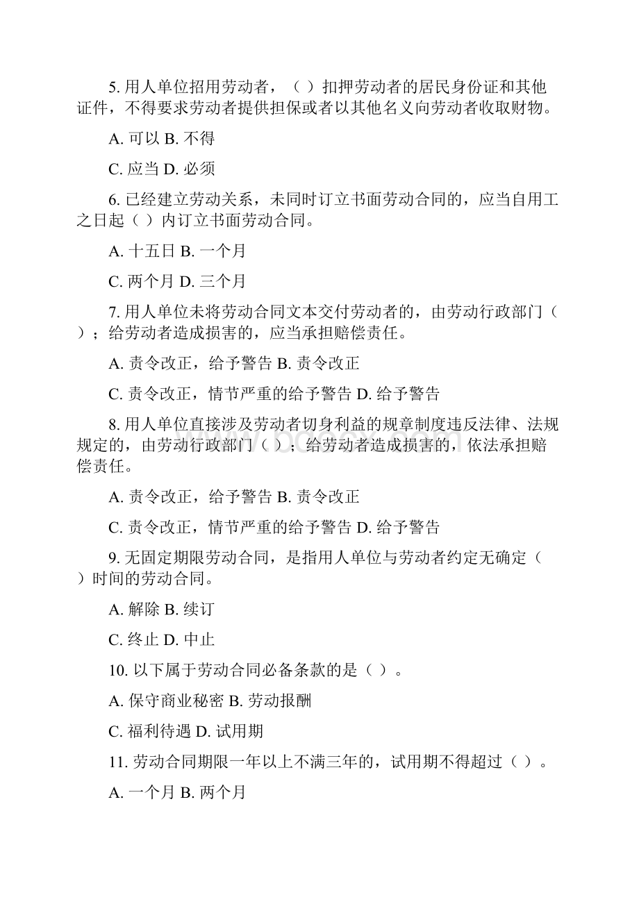 劳动法律法规试题.docx_第2页