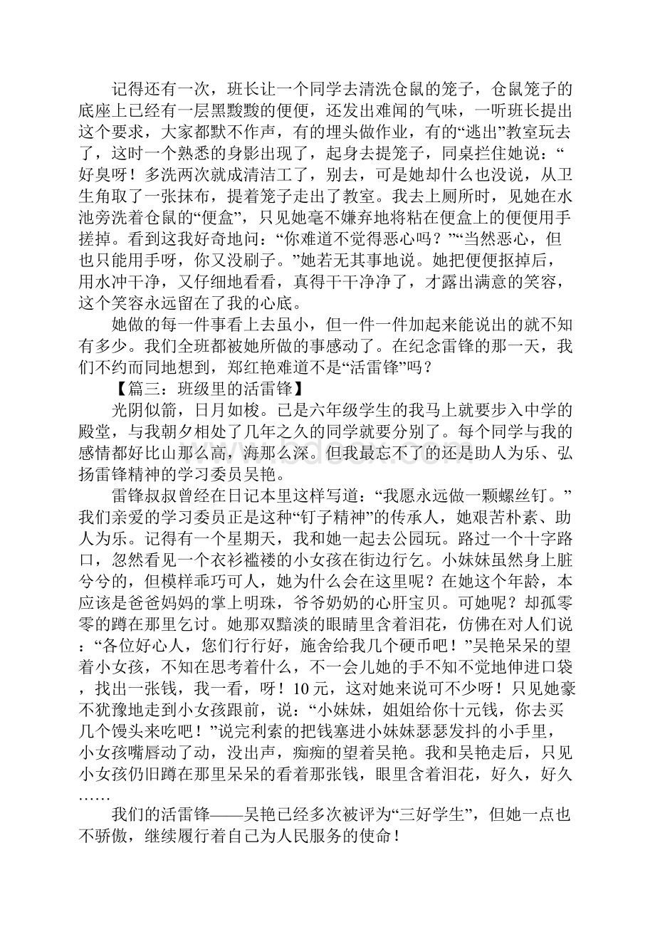 我们班的活雷锋作文.docx_第2页