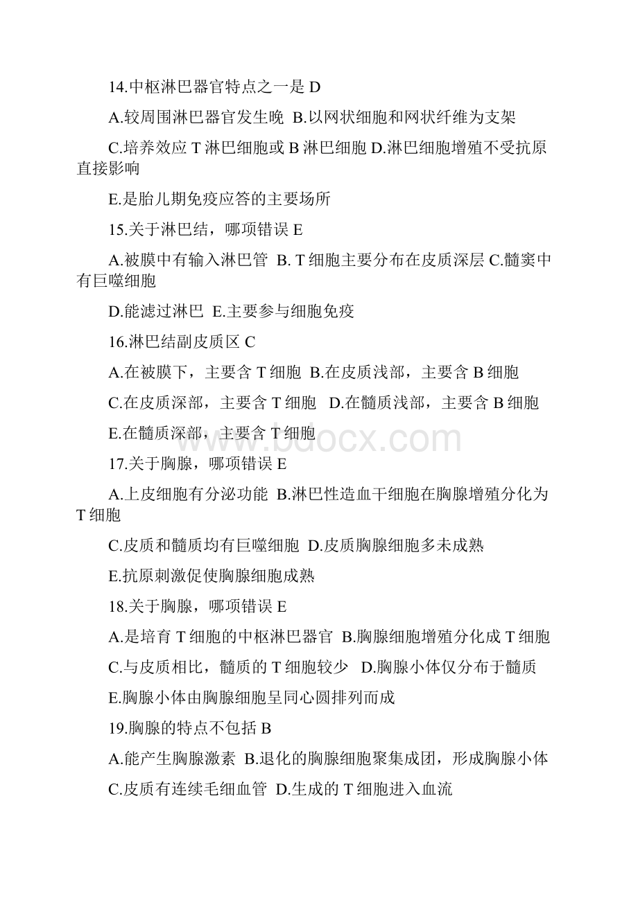 免疫内分泌消化系统习题04 含问题详解Word格式.docx_第3页