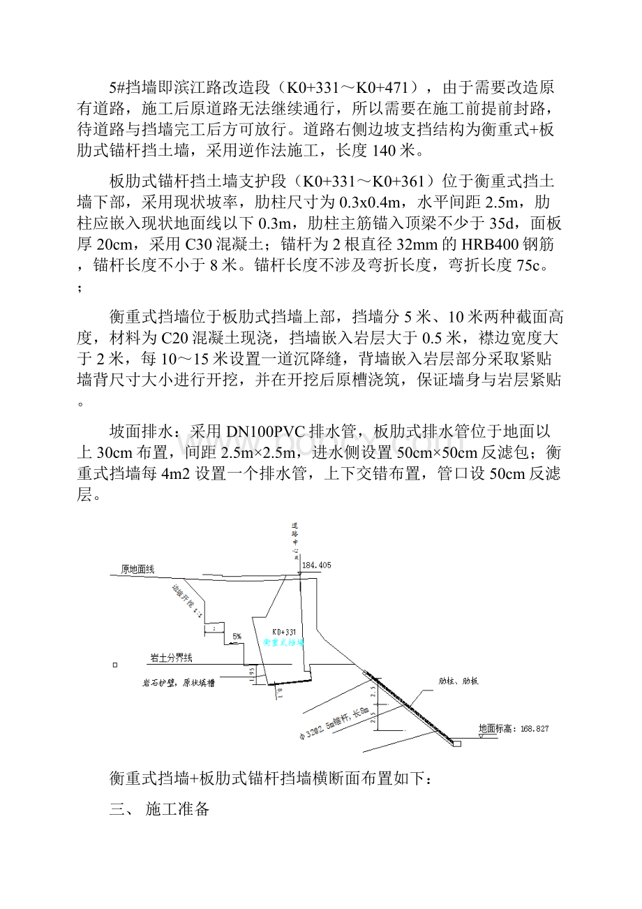 板肋式挡墙专项施工方案原方案Word文档格式.docx_第2页