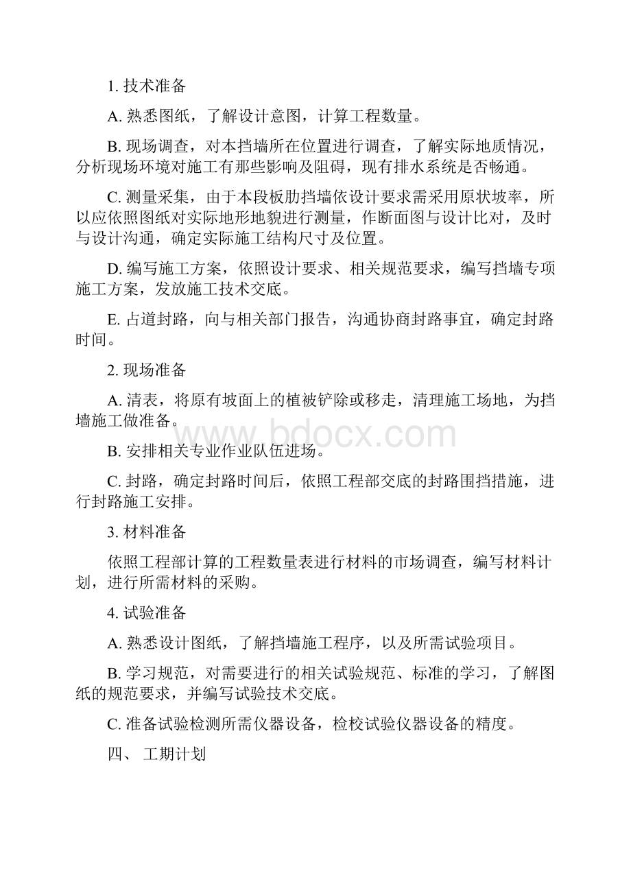 板肋式挡墙专项施工方案原方案Word文档格式.docx_第3页