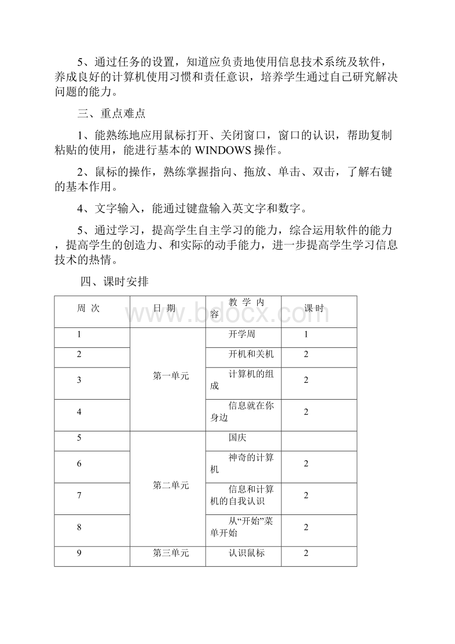 陕科版三年级上册信息技术教案.docx_第2页