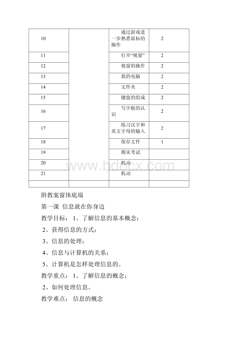 陕科版三年级上册信息技术教案.docx_第3页