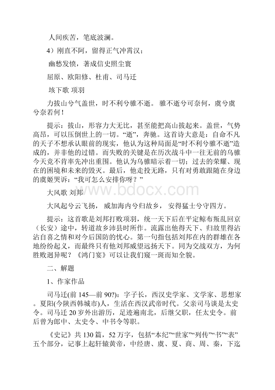 《鸿门宴》优秀教案.docx_第2页