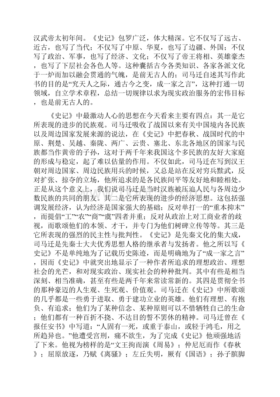 《鸿门宴》优秀教案.docx_第3页