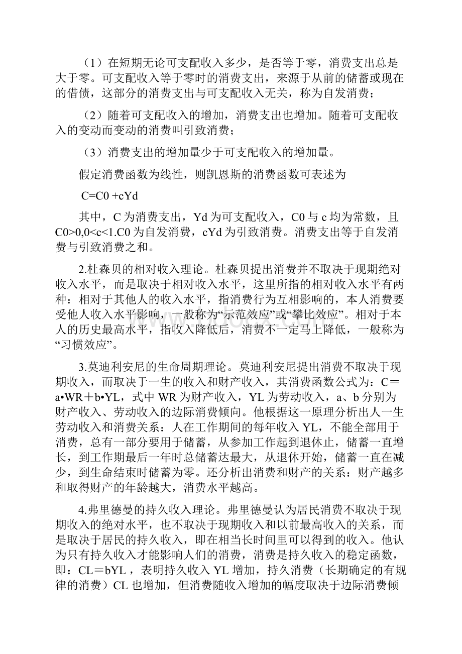 我国农村居民消费水平影响因素实例研究计量经济学论文.docx_第2页