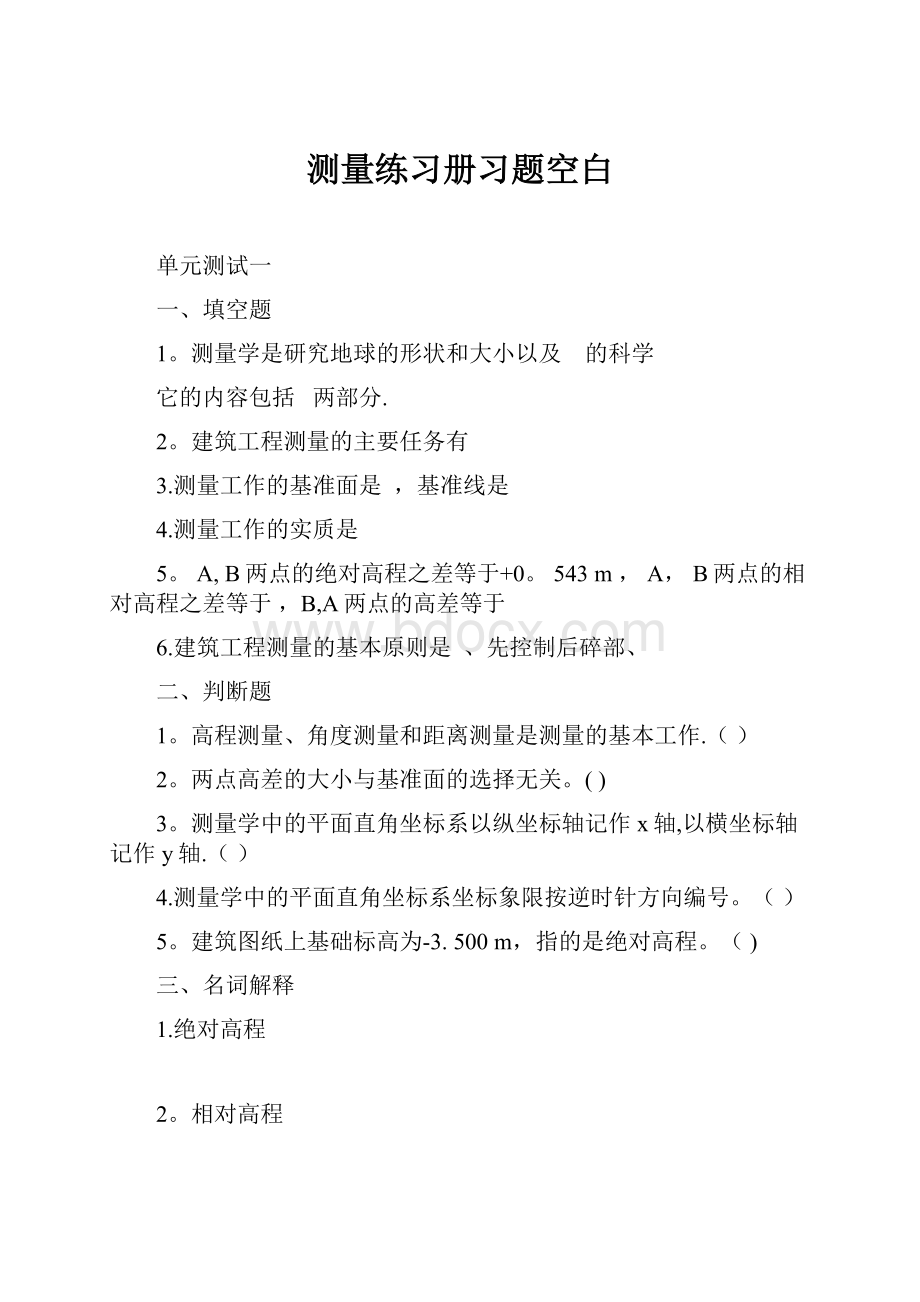 测量练习册习题空白.docx_第1页