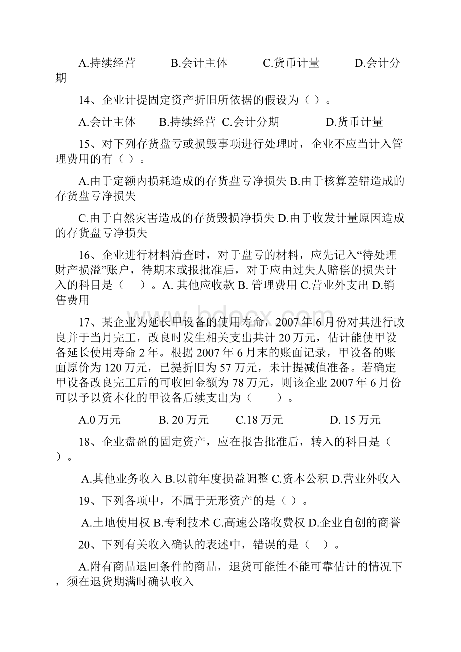 企业会计准则政策变化和后续规定20页题.docx_第3页