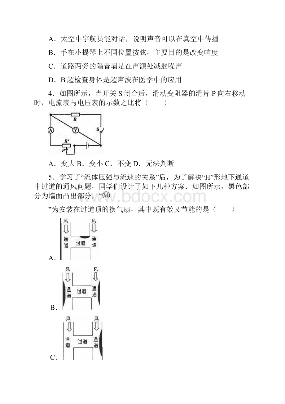 江西省南昌市中考物理猜题卷5解析版.docx_第2页