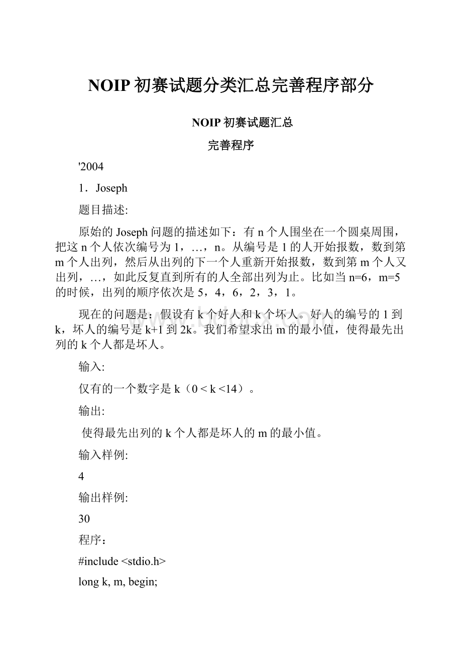 NOIP初赛试题分类汇总完善程序部分.docx