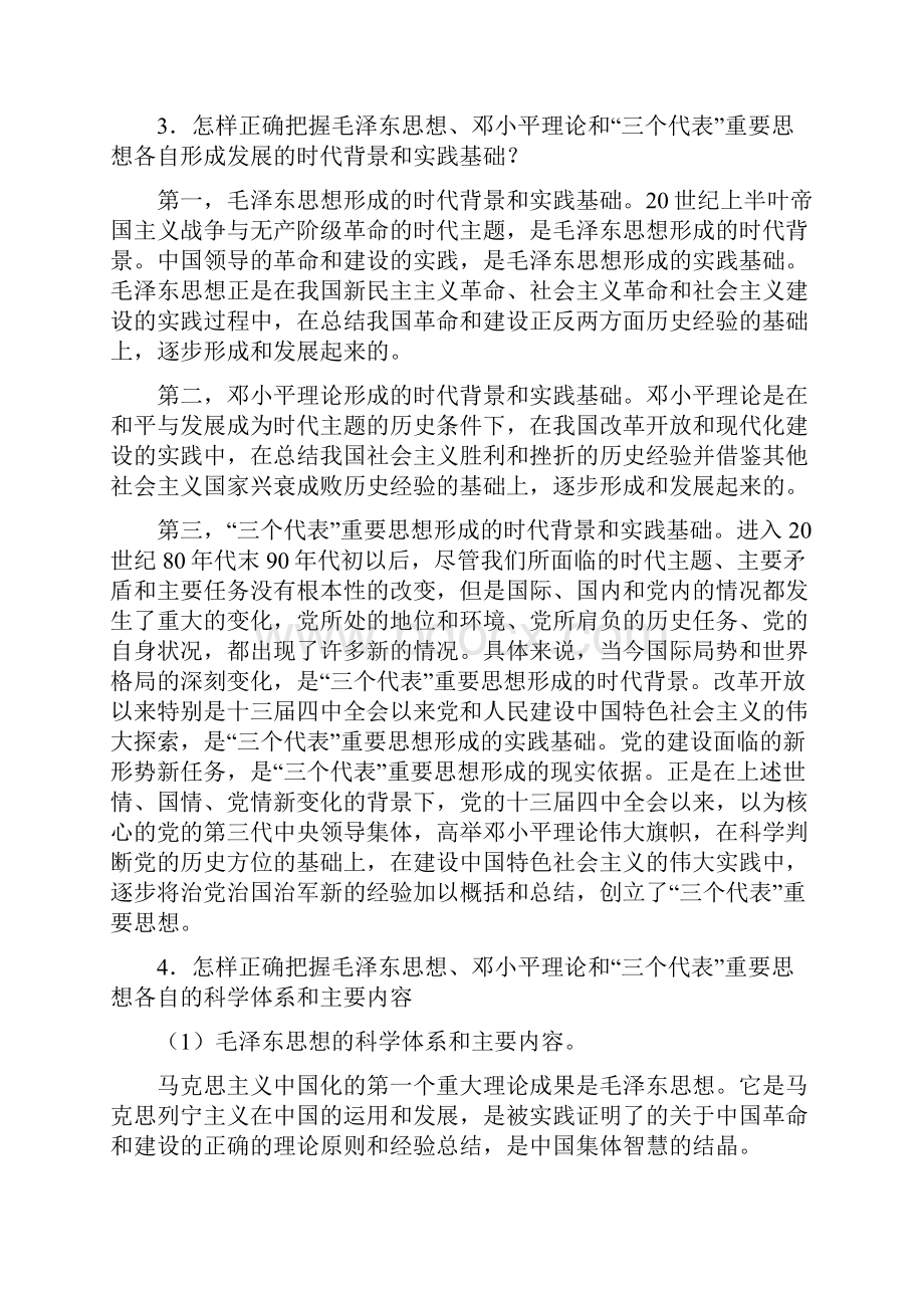 毛概15章课后答案.docx_第2页