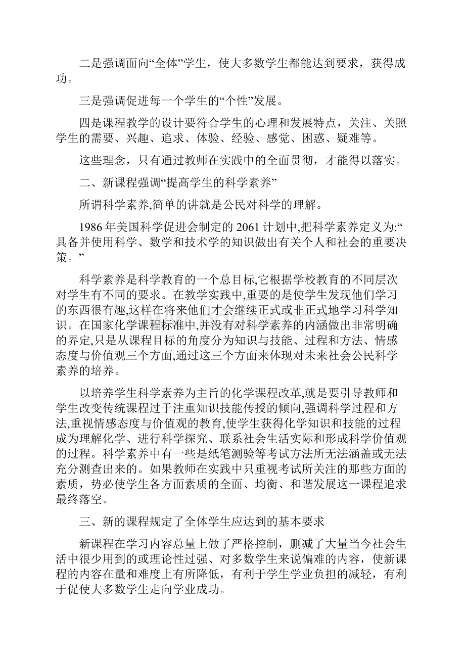 最新化学课程标准与教材分析作业答案第三章课程作业.docx_第2页