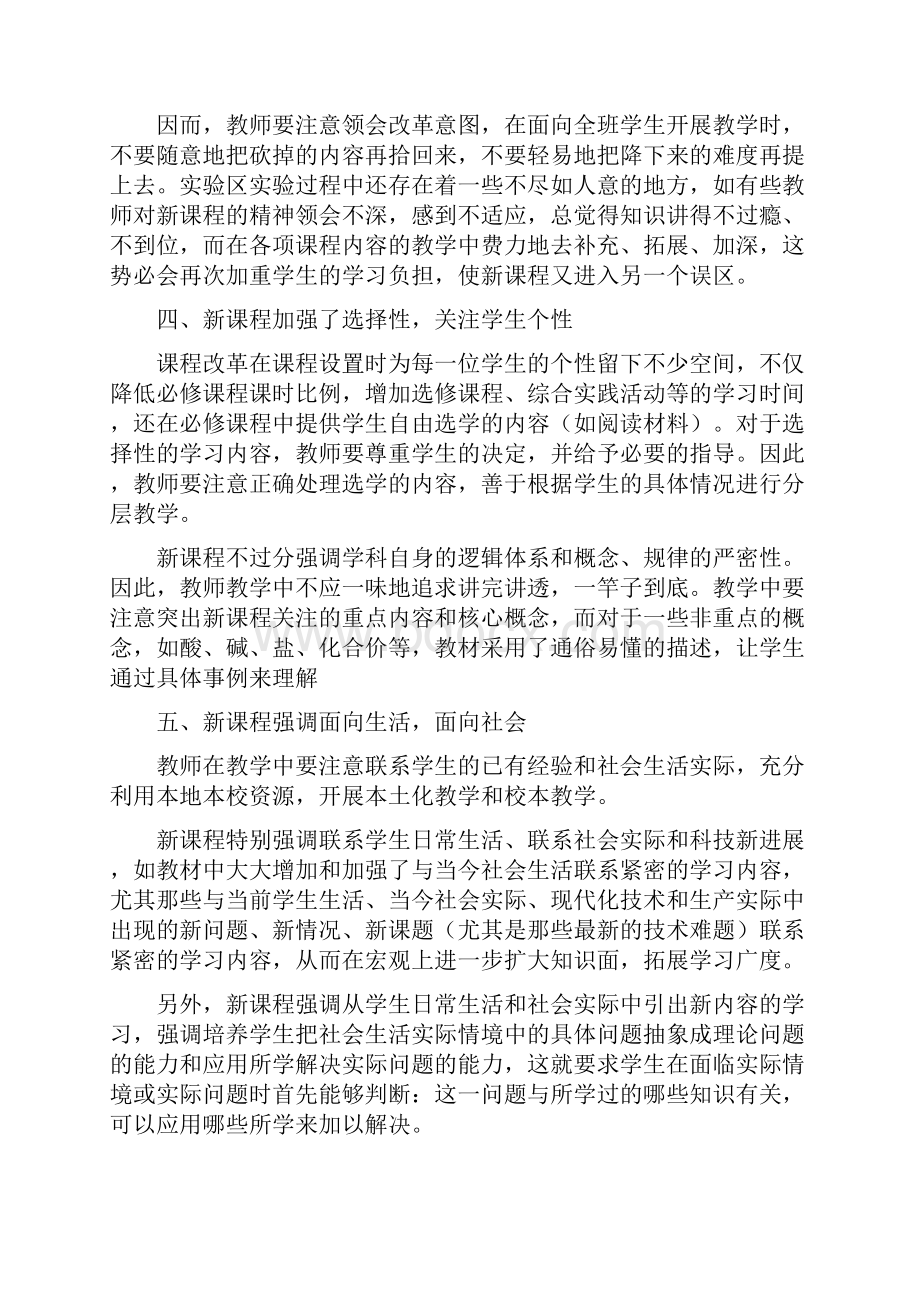 最新化学课程标准与教材分析作业答案第三章课程作业.docx_第3页