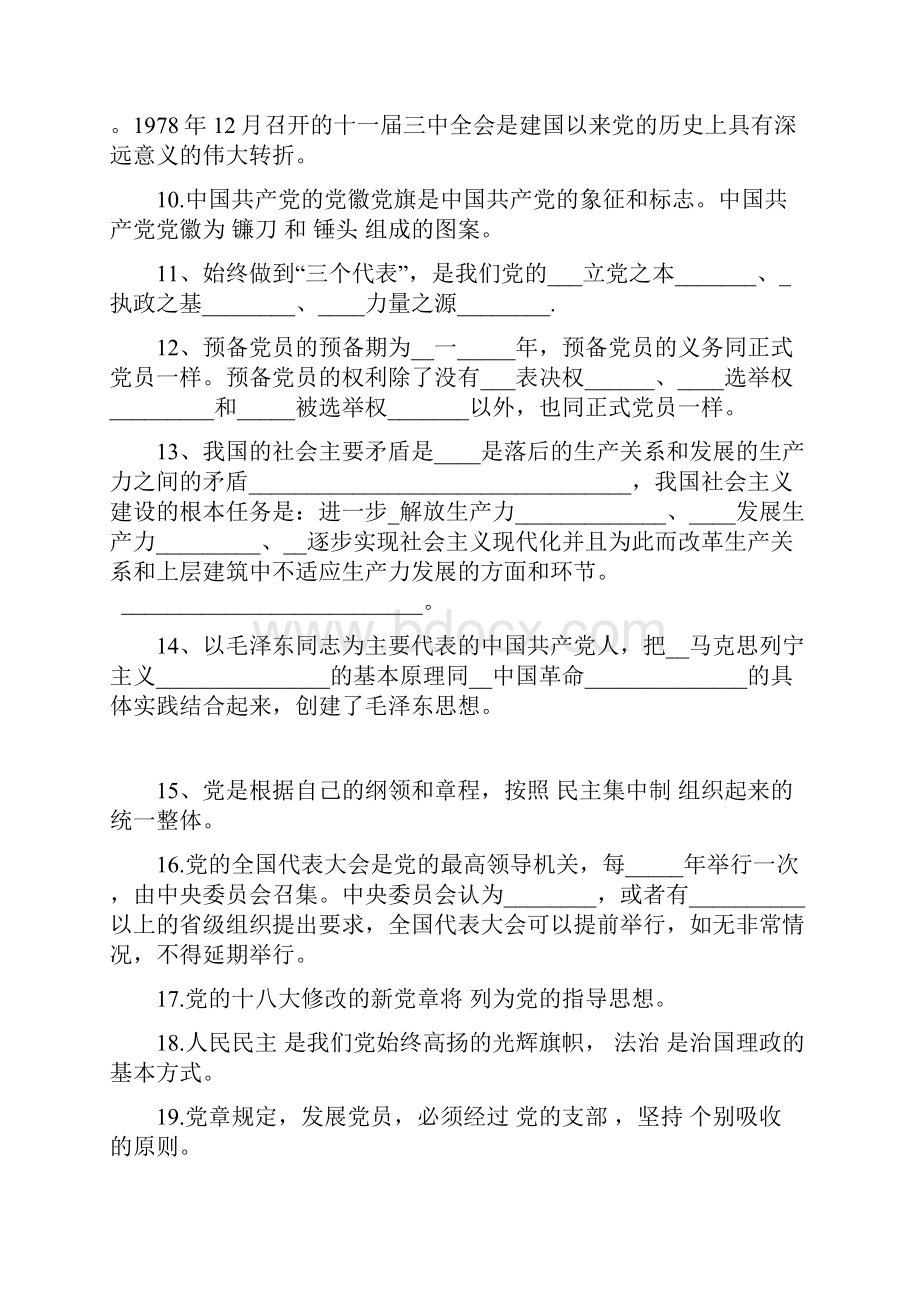 下半年入党积极分子党课考试复习资料.docx_第2页