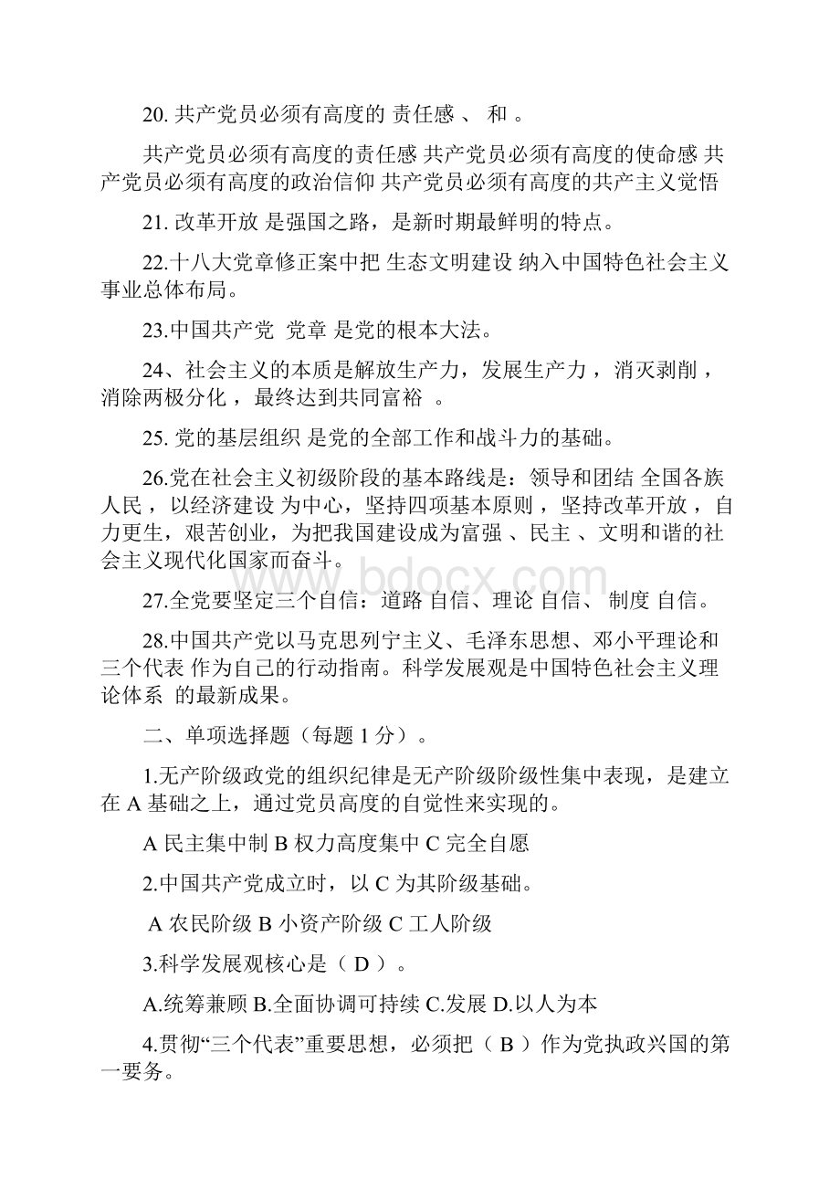 下半年入党积极分子党课考试复习资料.docx_第3页