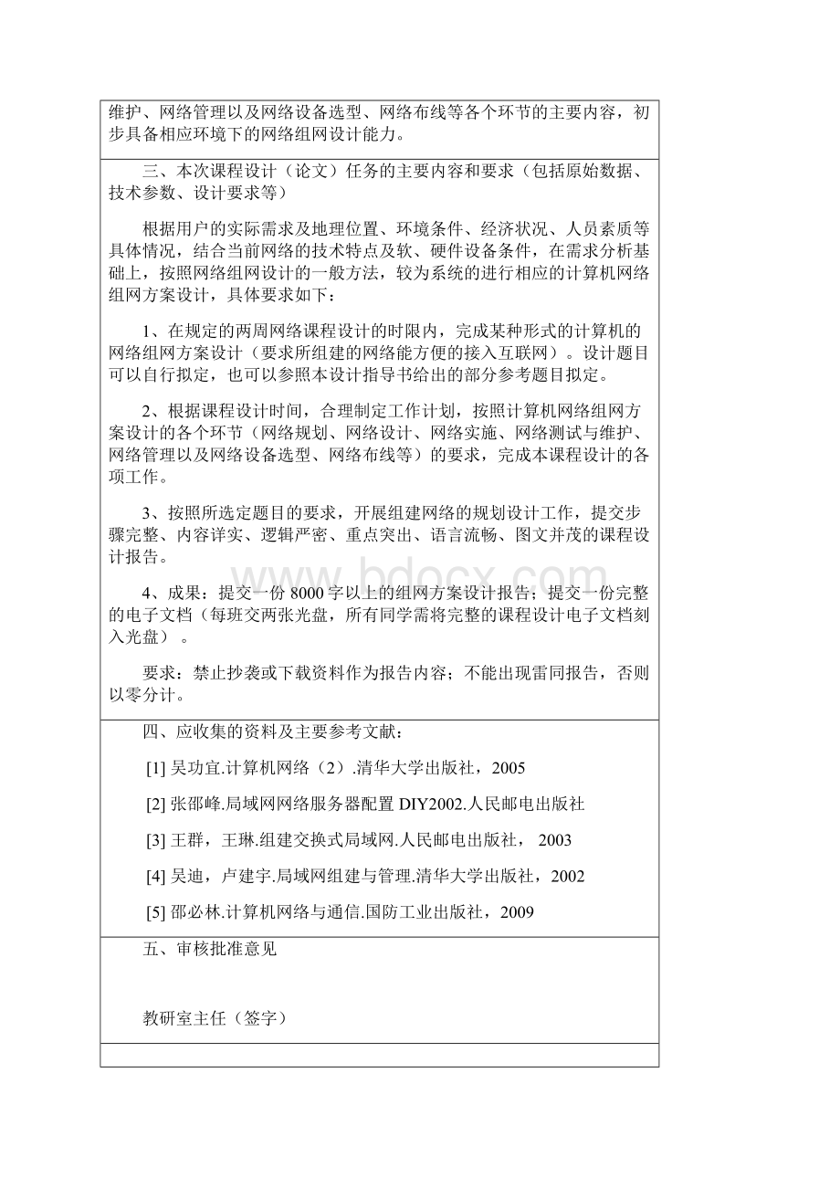 企业局域网课程设计.docx_第2页